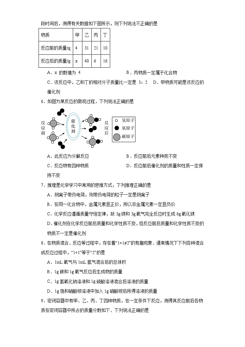 5.2质量守恒定律同步练习 仁爱版初中化学九年级上册第2页