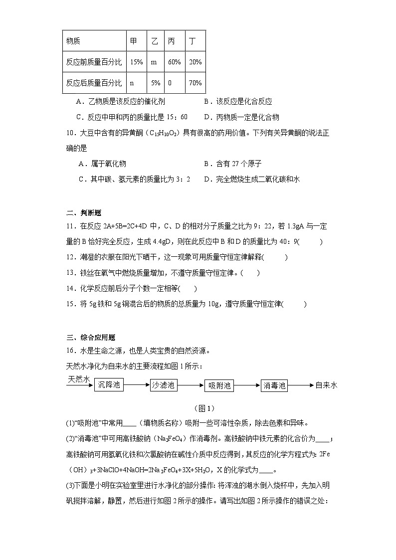 5.2质量守恒定律同步练习 仁爱版初中化学九年级上册第3页