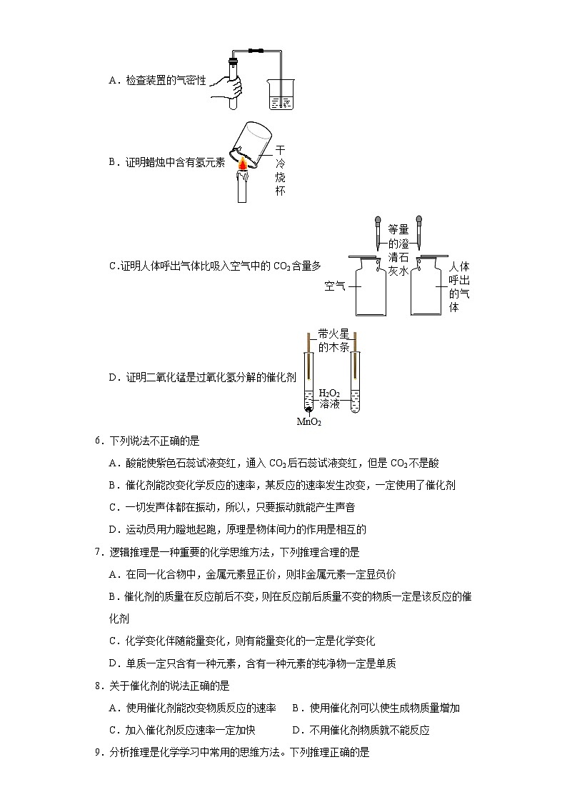 5.1化学变化是有条件的同步练习 仁爱版初中化学九年级上册第2页