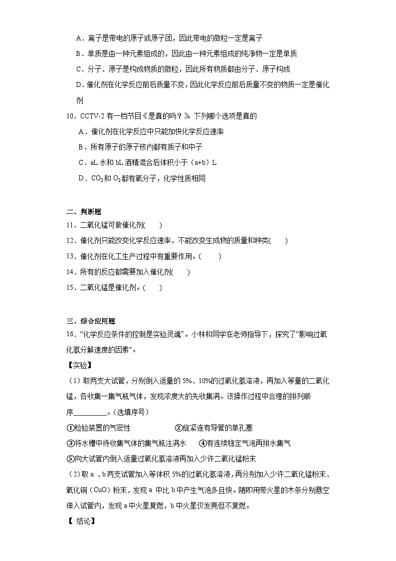5.1化学变化是有条件的同步练习 仁爱版初中化学九年级上册第3页