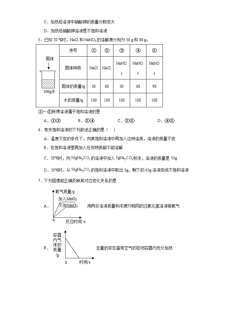 6.2物质的溶解性同步练习 仁爱版初中化学九年级上册第2页
