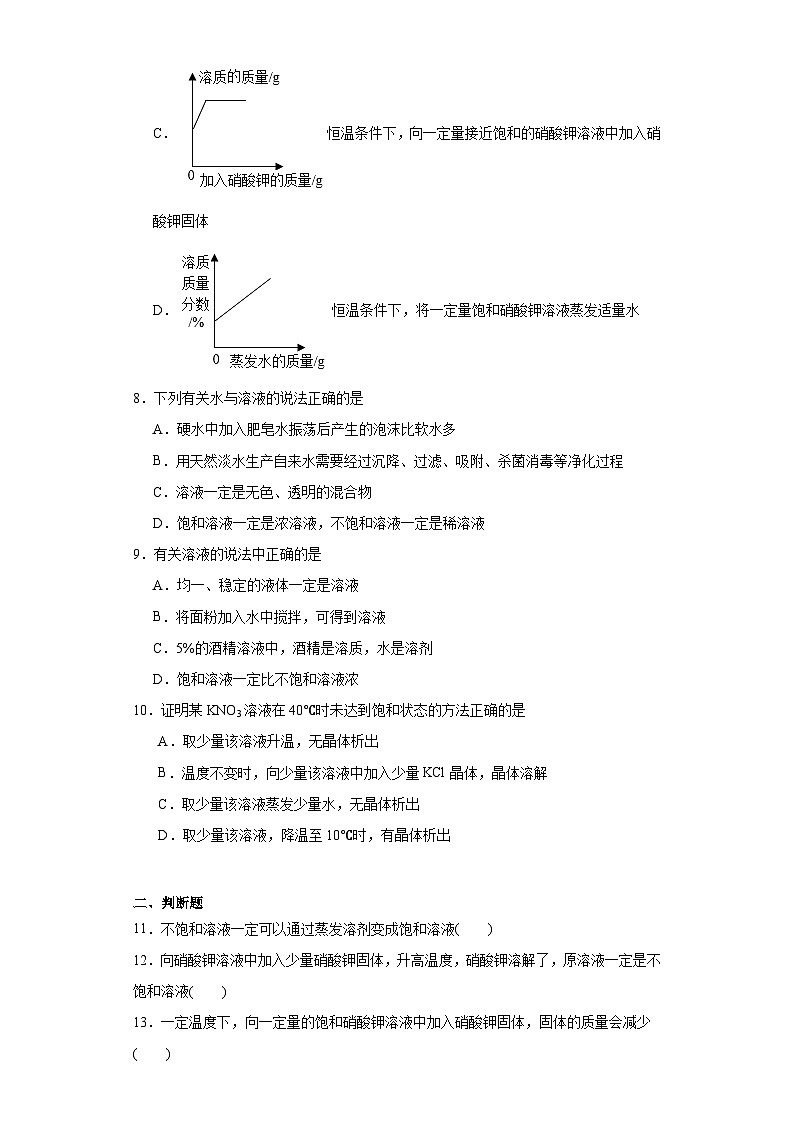 6.2物质的溶解性同步练习 仁爱版初中化学九年级上册第3页