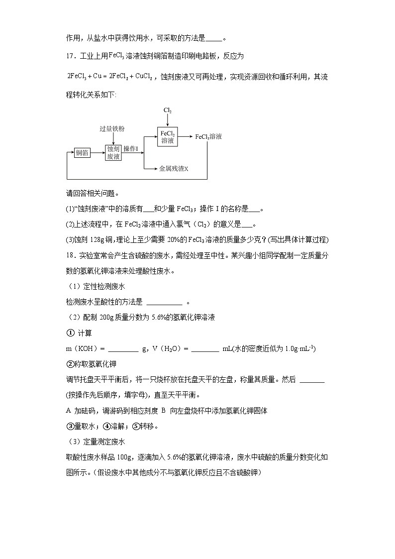 6.1物质的溶解过程同步练习 仁爱版初中化学九年级上册第3页