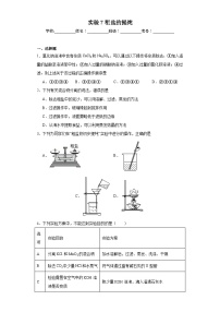 仁爱版九年级 下册学生实验实验7 粗盐的提纯课堂检测