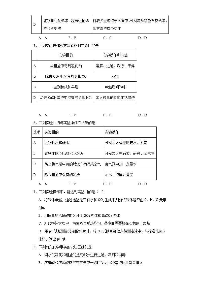 实验7粗盐的提纯同步练习 仁爱版初中化学九年级下册02
