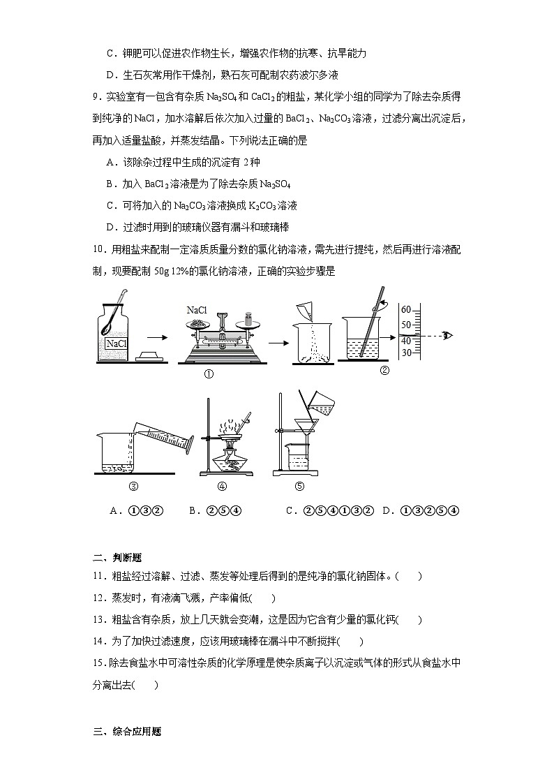 实验7粗盐的提纯同步练习 仁爱版初中化学九年级下册03