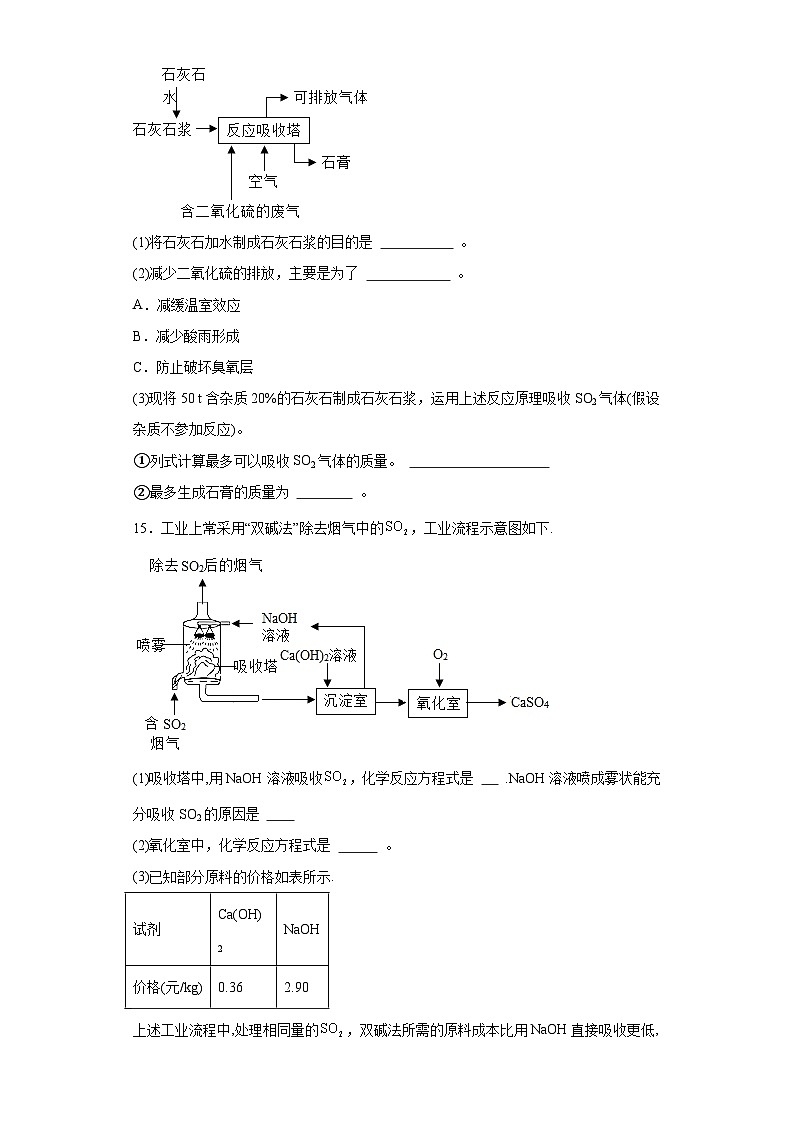 9.3保护我们的生存环境同步练习 仁爱版初中化学九年级下册第3页