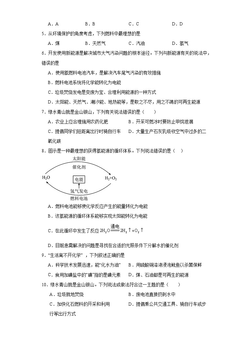 9.2能源的开发与利用同步练习 仁爱版初中化学九年级下册第2页