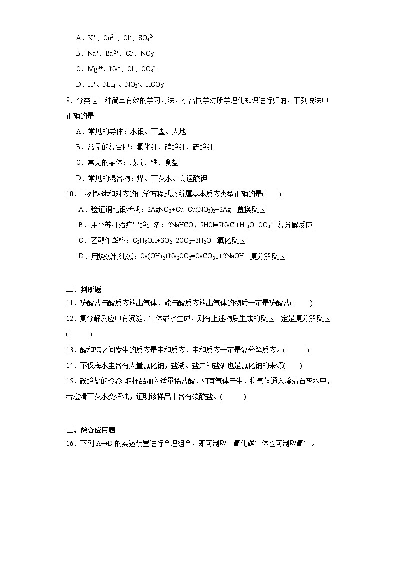 7.3盐化学肥料同步练习 仁爱版初中化学九年级下册02