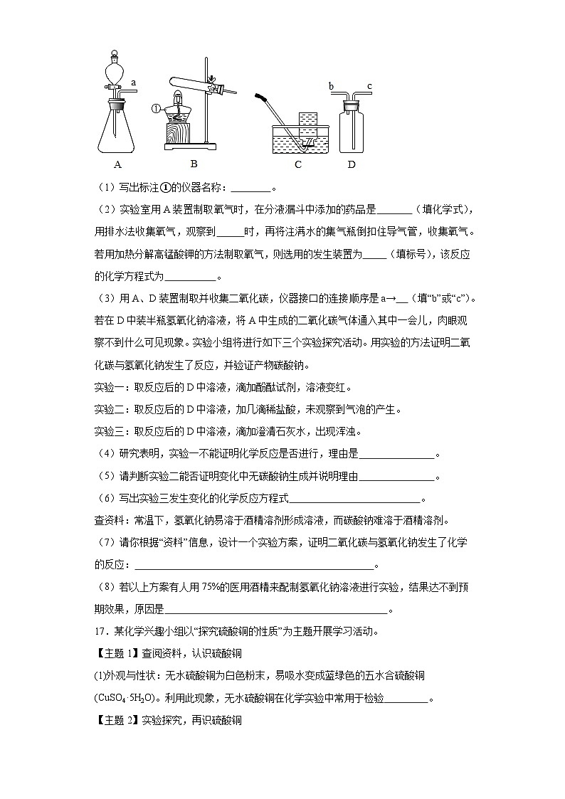 7.3盐化学肥料同步练习 仁爱版初中化学九年级下册03