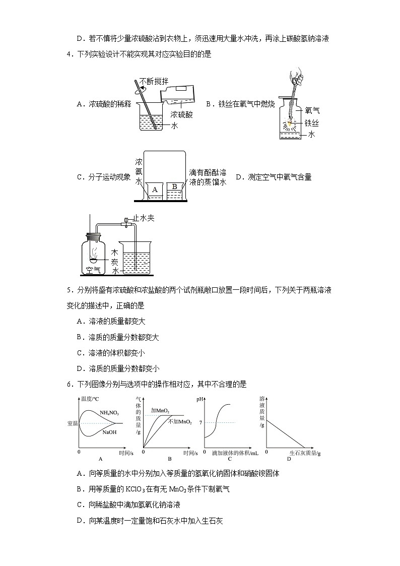 7.2几种常见的酸和碱同步练习 仁爱版初中化学九年级下册第2页