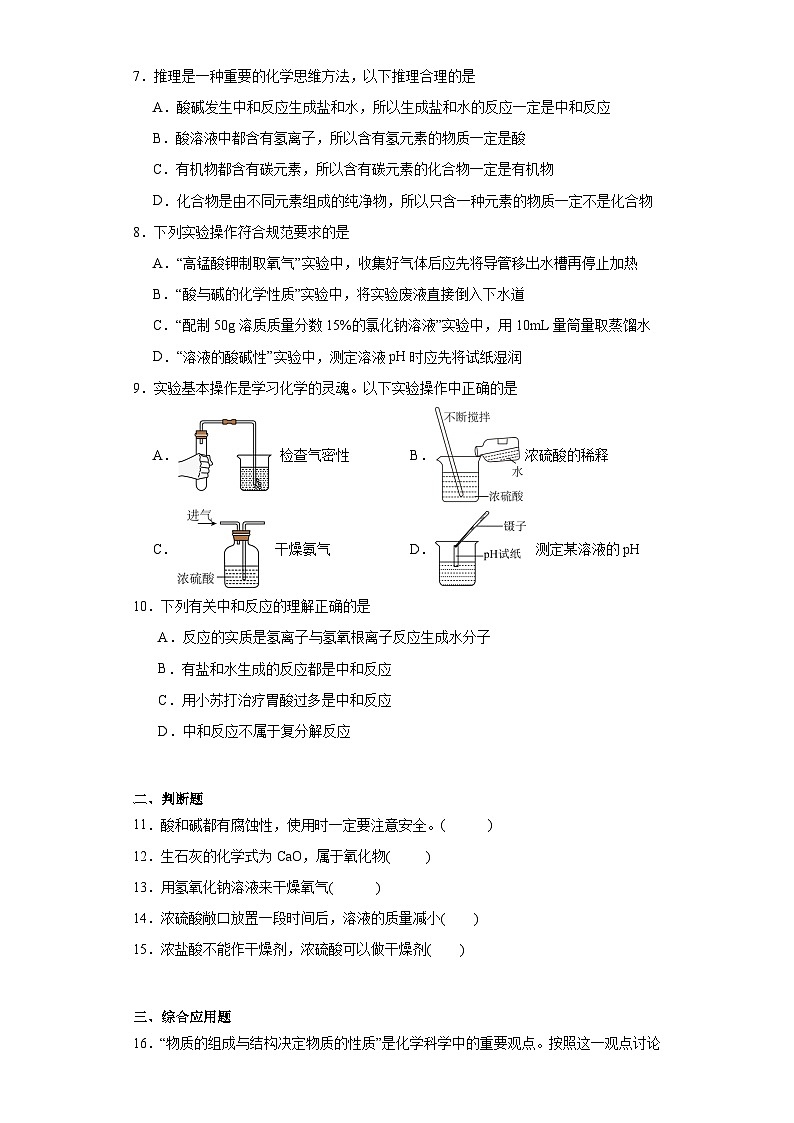 7.2几种常见的酸和碱同步练习 仁爱版初中化学九年级下册第3页