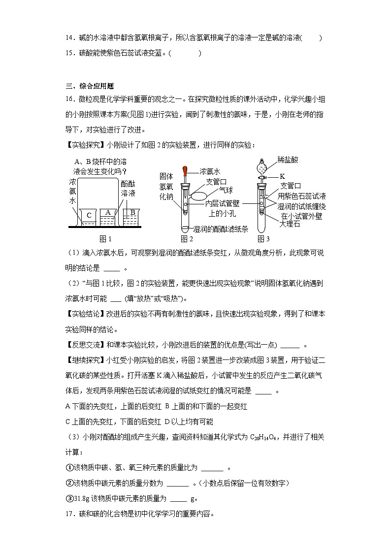 7.1酸性溶液和碱性溶液同步练习 仁爱版初中化学九年级下册03