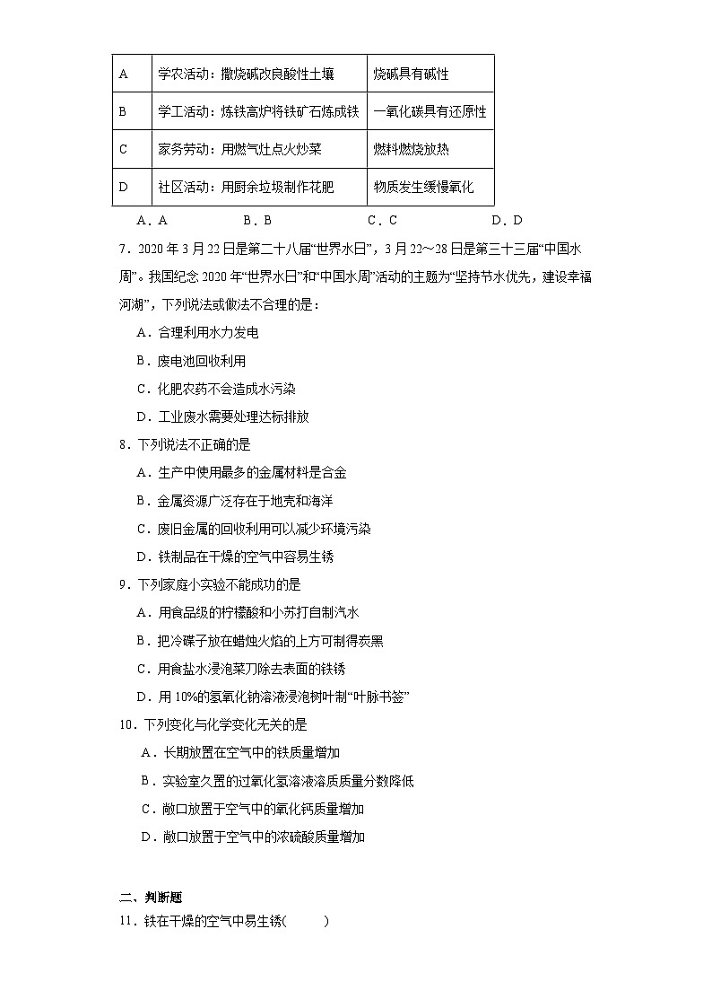 8.3金属的锈蚀和防护同步练习 仁爱版初中化学九年级下册第2页