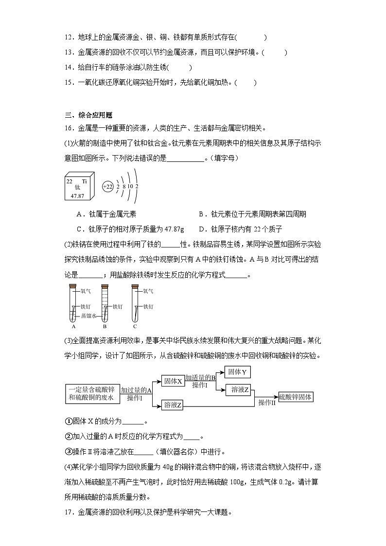 8.3金属的锈蚀和防护同步练习 仁爱版初中化学九年级下册第3页