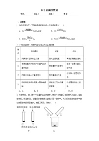 仁爱版九年级 下册单元2 金属的性质同步测试题