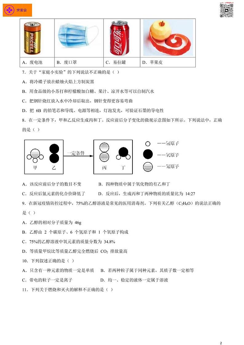 【鼓楼区化学】2020 九上期末考试 试卷+答案02