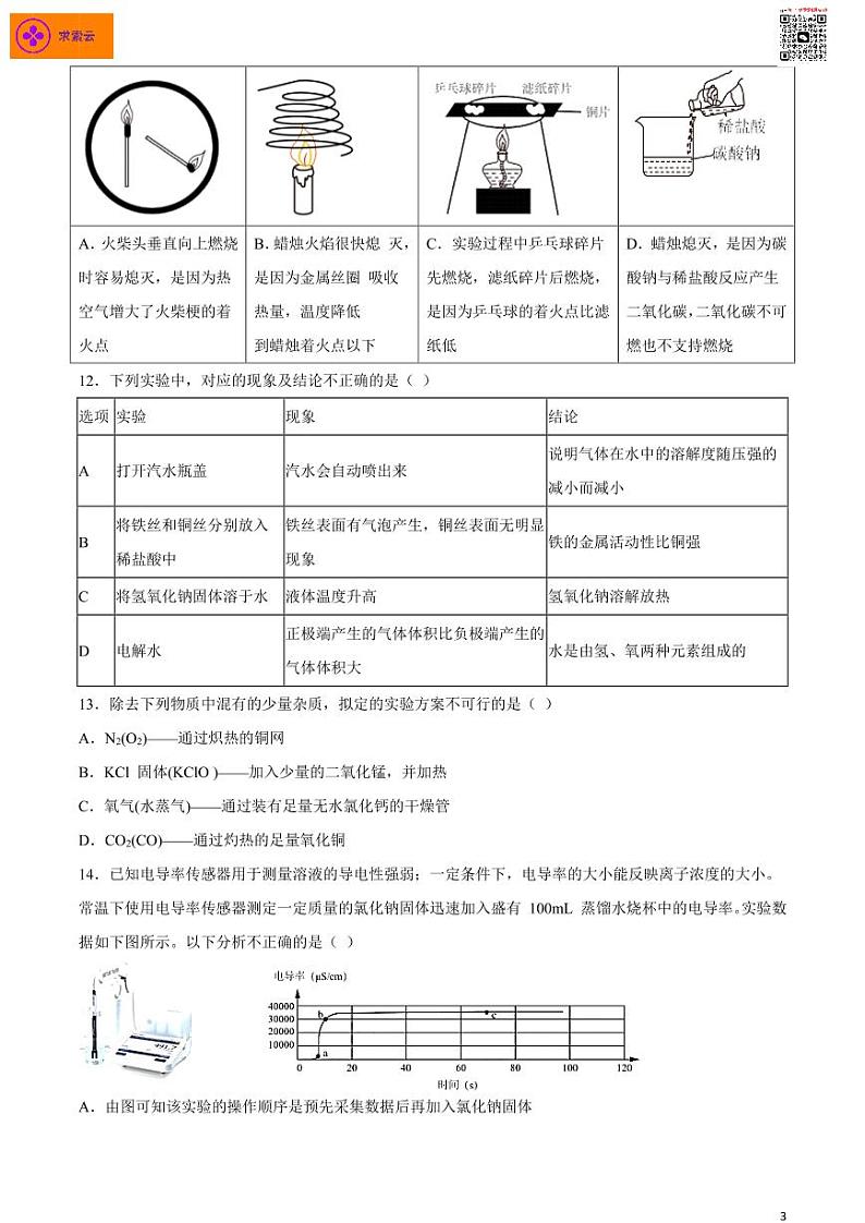 【鼓楼区化学】2020 九上期末考试 试卷+答案03