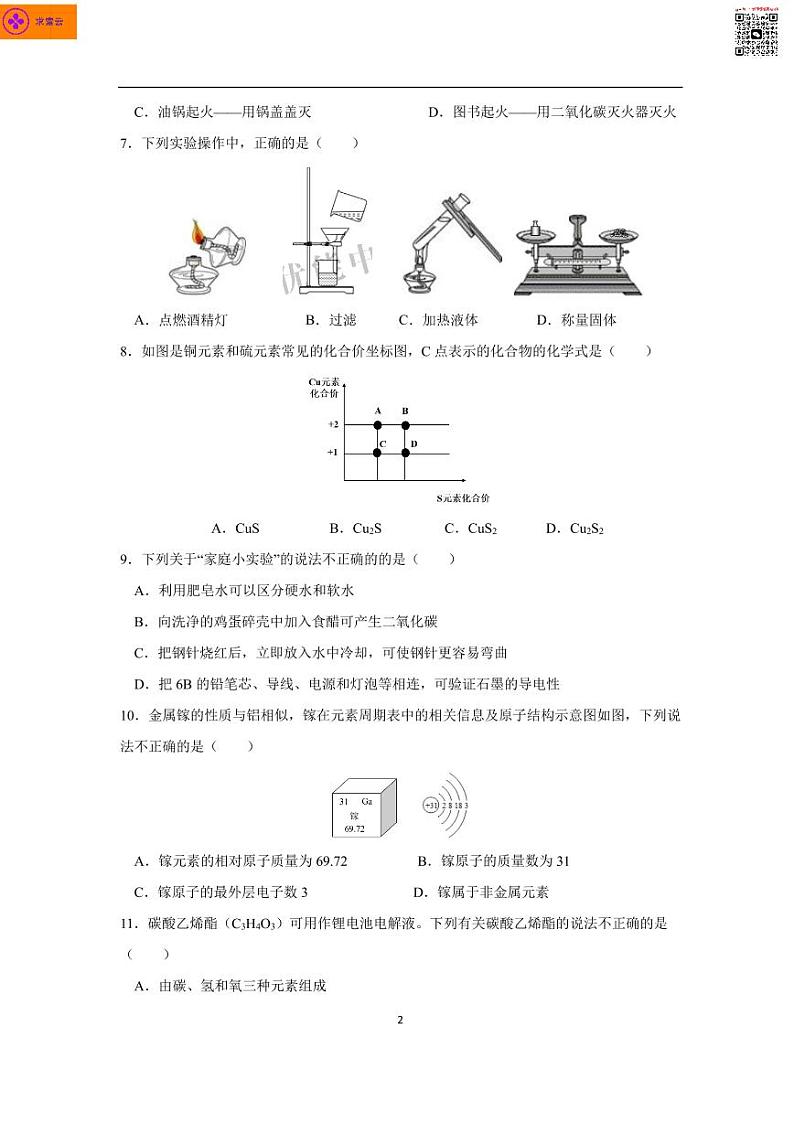 【玄武区化学】2020~2021九上期末考试试卷第2页