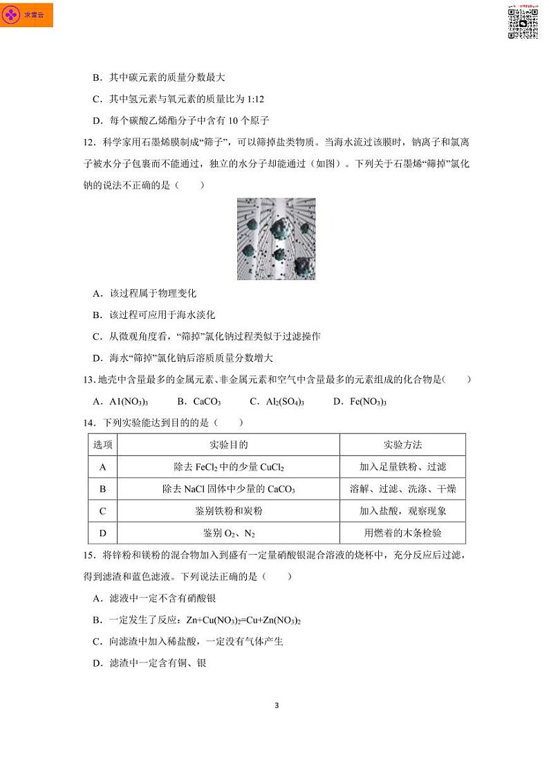 【玄武区化学】2020~2021九上期末考试试卷第3页