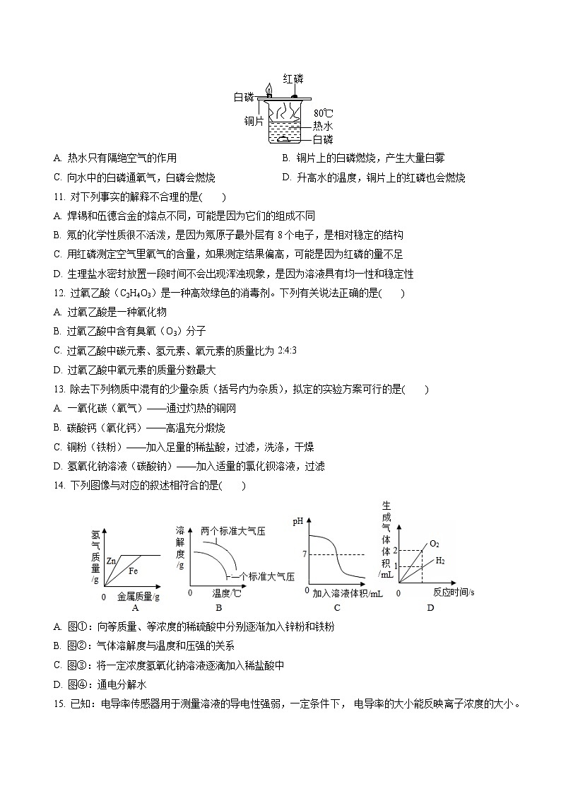 黄金卷01-【赢在中考·黄金8卷】备战2023年中考化学全真模拟卷（南京专用）（含解析）第3页