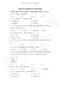 【中考真题】2020年江苏省南京市中考化学真题试卷（附答案）