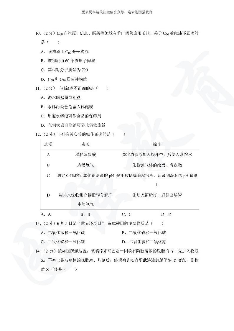 【中考真题】2020年江苏省南京市中考化学真题试卷（附答案）02