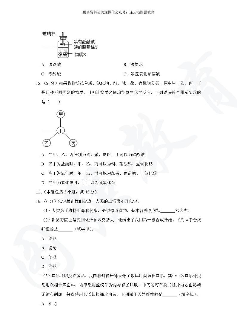【中考真题】2020年江苏省南京市中考化学真题试卷（附答案）03