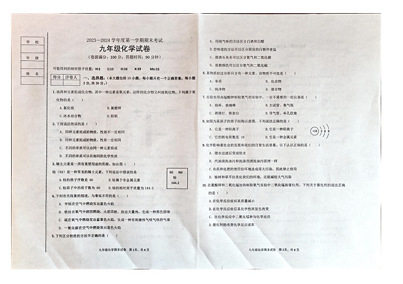 辽宁省朝阳市朝阳县2023-2024学年九年级上学期1月期末化学试题第1页
