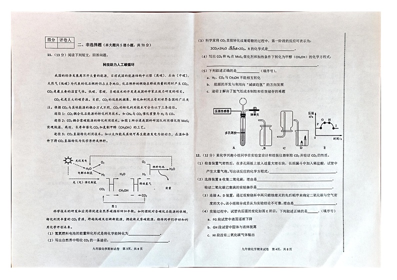 辽宁省朝阳市朝阳县2023-2024学年九年级上学期1月期末化学试题第2页