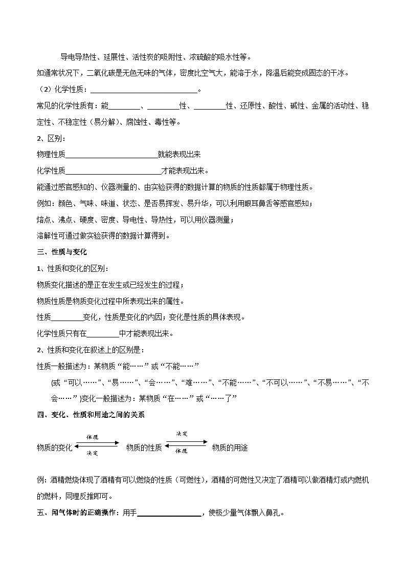 人教版九年级化学上册同步精品特训 第一单元 走进化学世界1.1 物质的变化和性质（原卷版+解析版）02