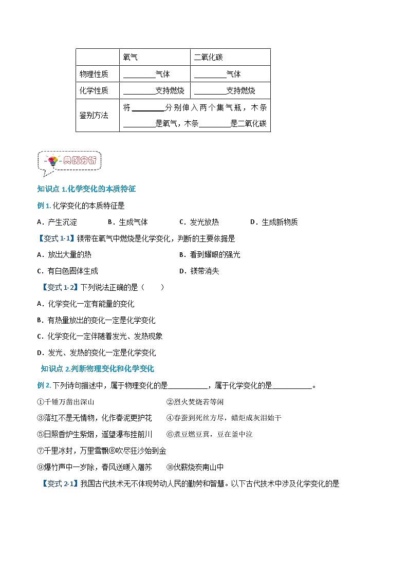 人教版九年级化学上册同步精品特训 第一单元 走进化学世界1.1 物质的变化和性质（原卷版+解析版）03