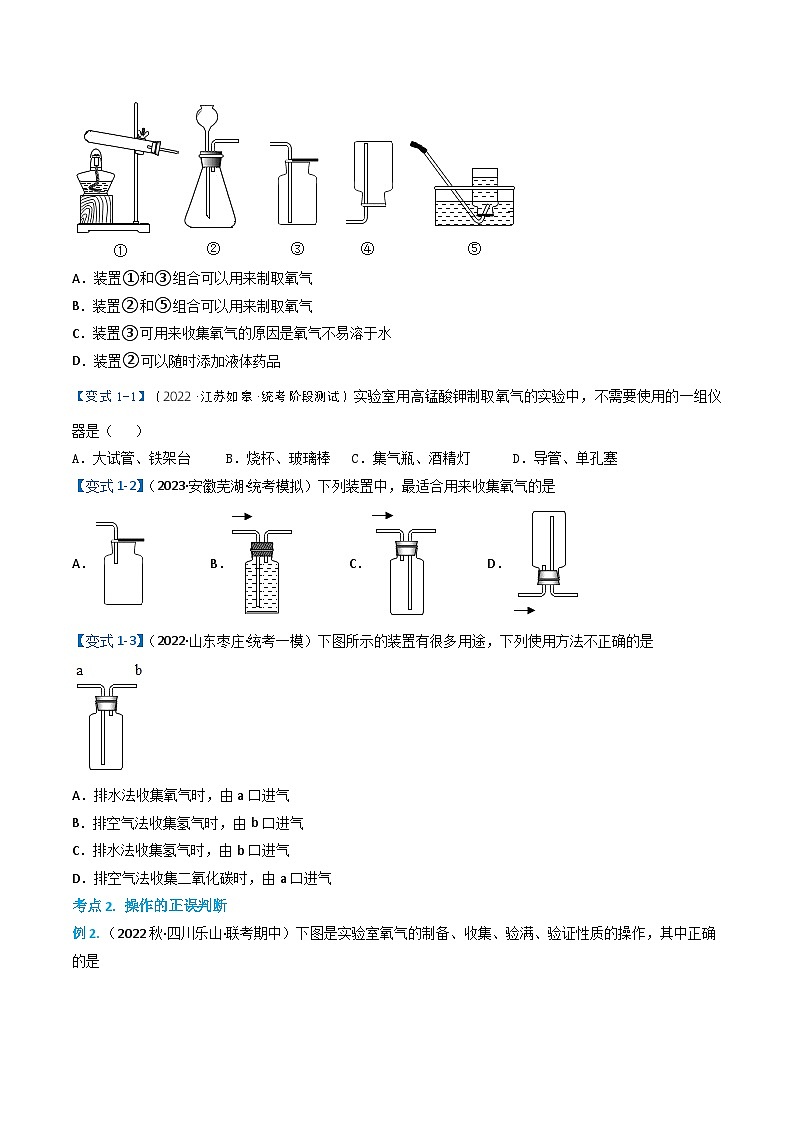 人教版九年级化学上册同步精品特训 实验活动1 氧气的实验室制取与性质（原卷版+解析版）03