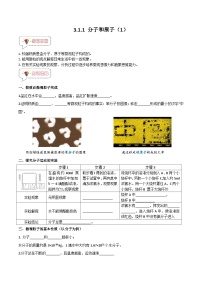 人教版九年级上册课题1 分子和原子习题