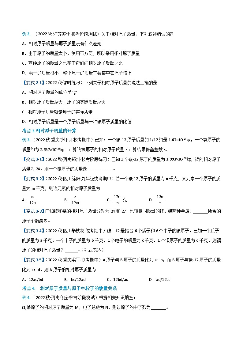 人教版九年级化学上册同步精品特训 第三单元 物质构成的奥秘3.2.1 原子的结构（1）（原卷版+解析版）第3页