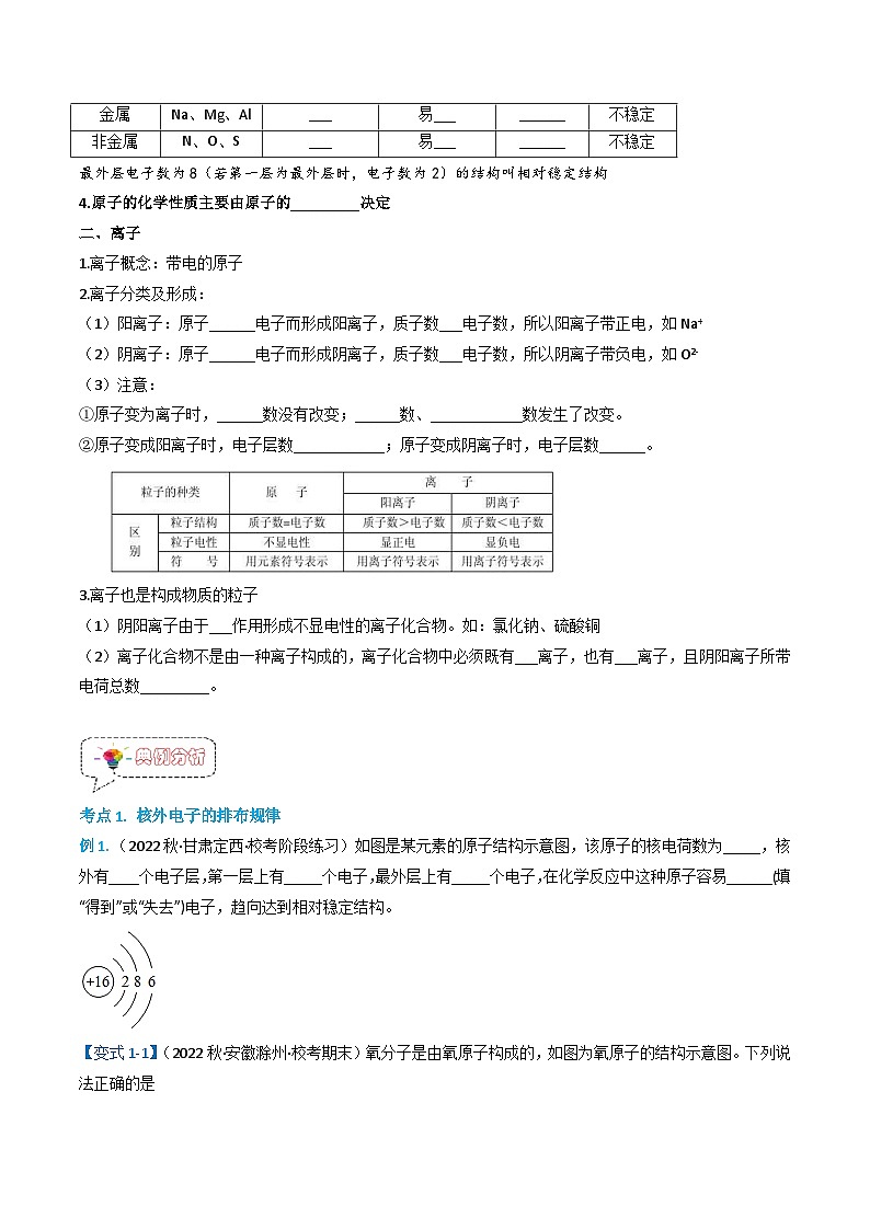 人教版九年级化学上册同步精品特训 第三单元 物质构成的奥秘3.2.2 原子的结构（2）（原卷版+解析版）第2页