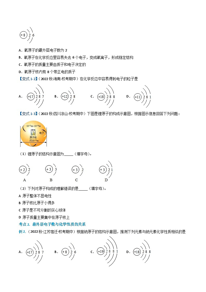 人教版九年级化学上册同步精品特训 第三单元 物质构成的奥秘3.2.2 原子的结构（2）（原卷版+解析版）第3页