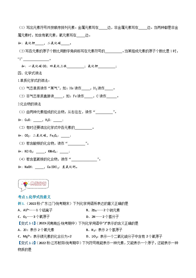 人教版九年级化学上册同步精品特训 第四单元 自然界的水4.4.1化学式与化合价（1）（原卷版+解析版）02