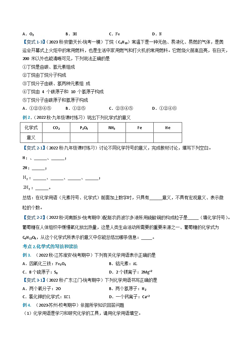 人教版九年级化学上册同步精品特训 第四单元 自然界的水4.4.1化学式与化合价（1）（原卷版+解析版）03