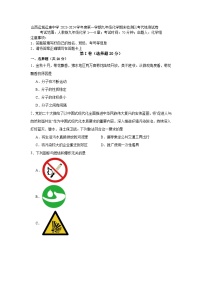 山西省运城市运康中学2023-2024学年九年级上学期期末检测以考代练化学测试卷