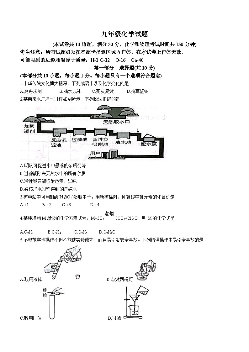 辽宁省大连市中山区2023-2024学年九年级上学期期末化学试题第1页