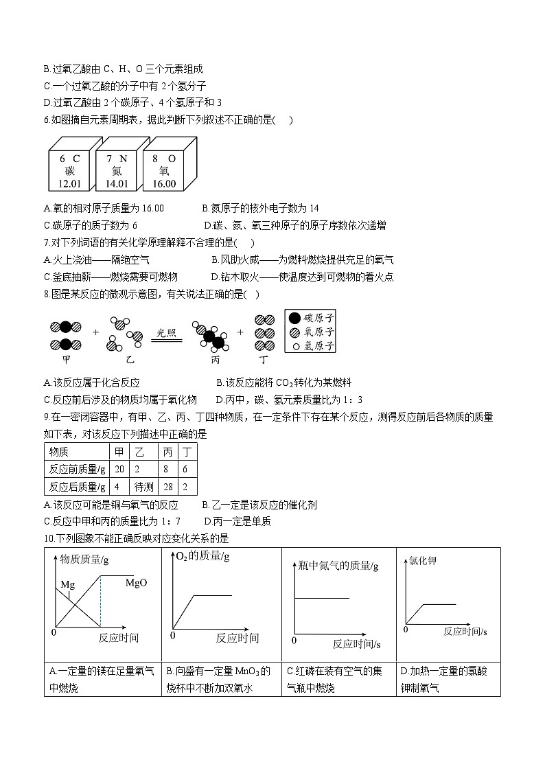 福建省福州市连江县连江第三中学2023-2024学年九年级上学期12月月考化学试题02