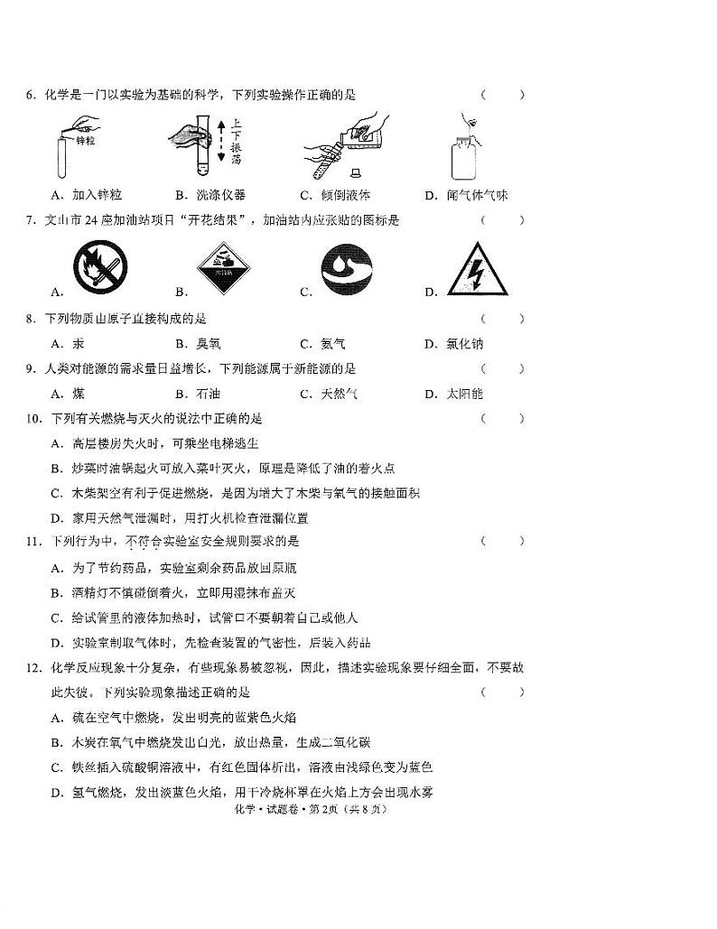 云南省文山壮族苗族自治州2023-2024学年九年级上学期1月期末化学试题02