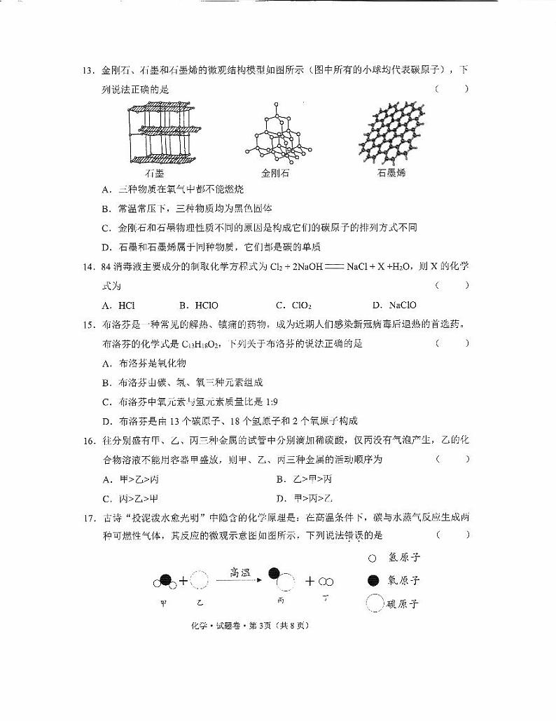 云南省文山壮族苗族自治州2023-2024学年九年级上学期1月期末化学试题03