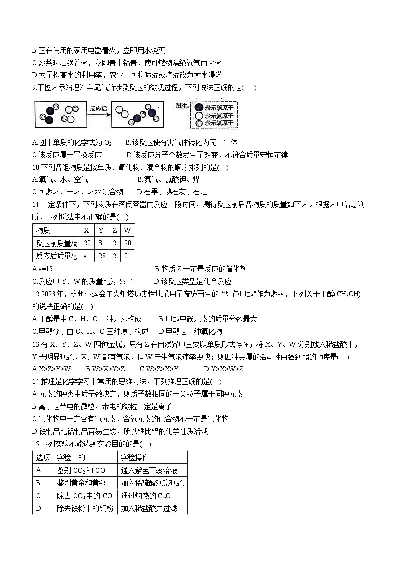 甘肃省酒泉市玉门市第三中学等五校2023-2024学年九年级上学期1月期末化学试题第2页