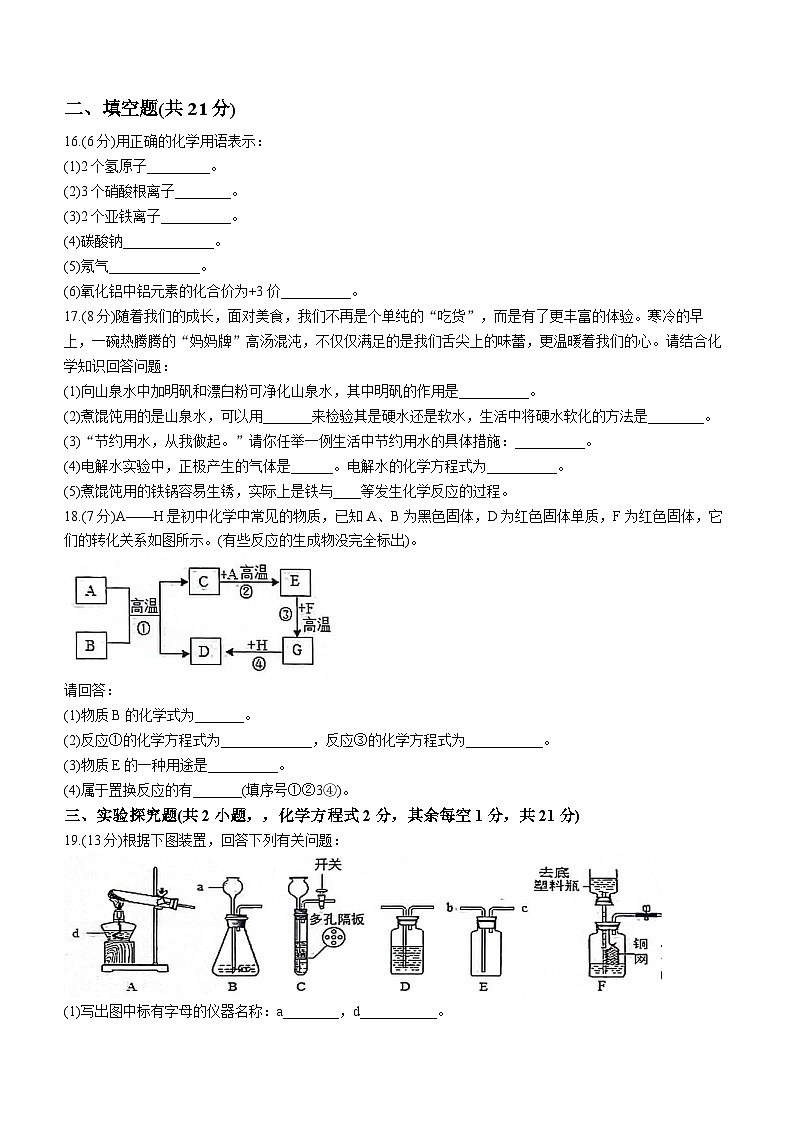 甘肃省酒泉市玉门市第三中学等五校2023-2024学年九年级上学期1月期末化学试题第3页