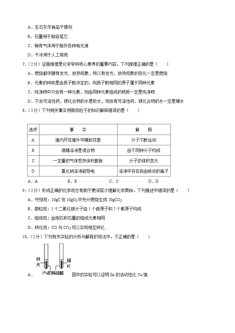 山西省晋城市沁水县多校2023-2024学年九年级上学期期末化学模拟试卷02