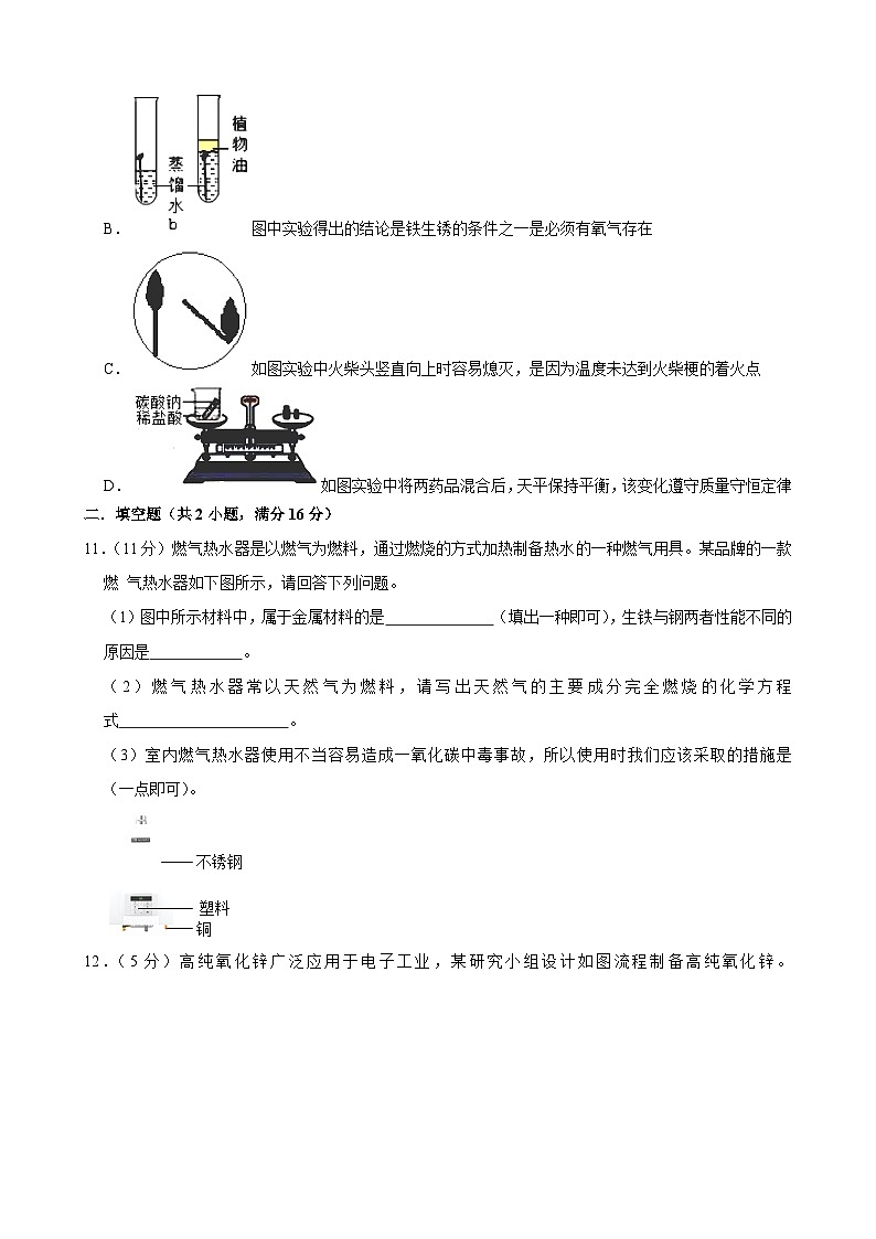 山西省晋城市沁水县多校2023-2024学年九年级上学期期末化学模拟试卷03
