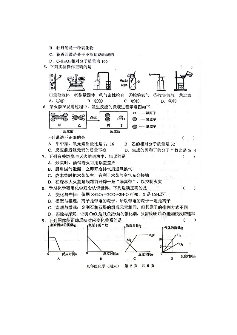 山东省菏泽市单县湖西学校2023-2024学年九年级上学期期末化学试卷02