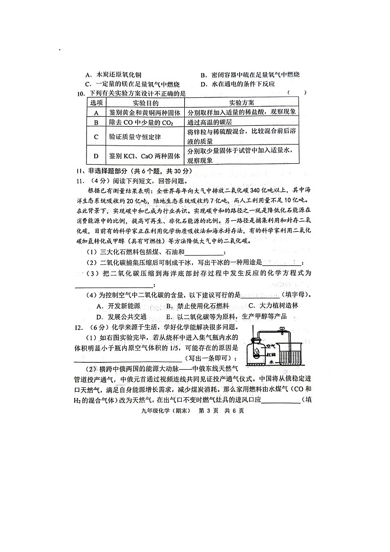 山东省菏泽市单县湖西学校2023-2024学年九年级上学期期末化学试卷03